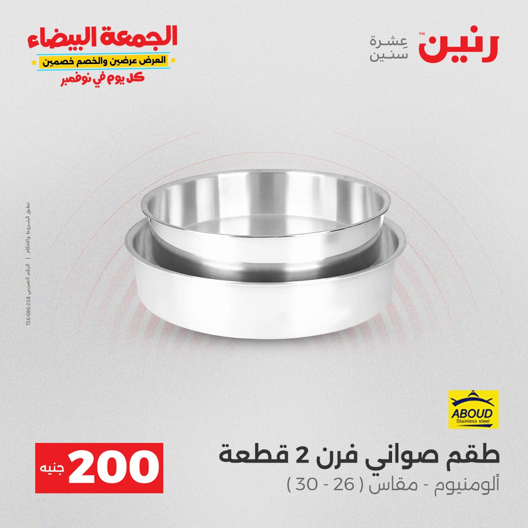 raneen offers from 13nov to 4nov 2025 عروض رنين من 13 نوفمبر حتى 4 نوفمبر 2025 صفحة رقم 8